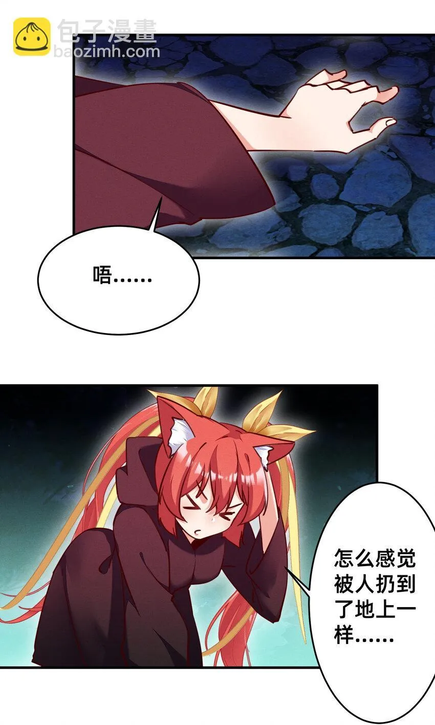 30 变态导师的对策 第7页