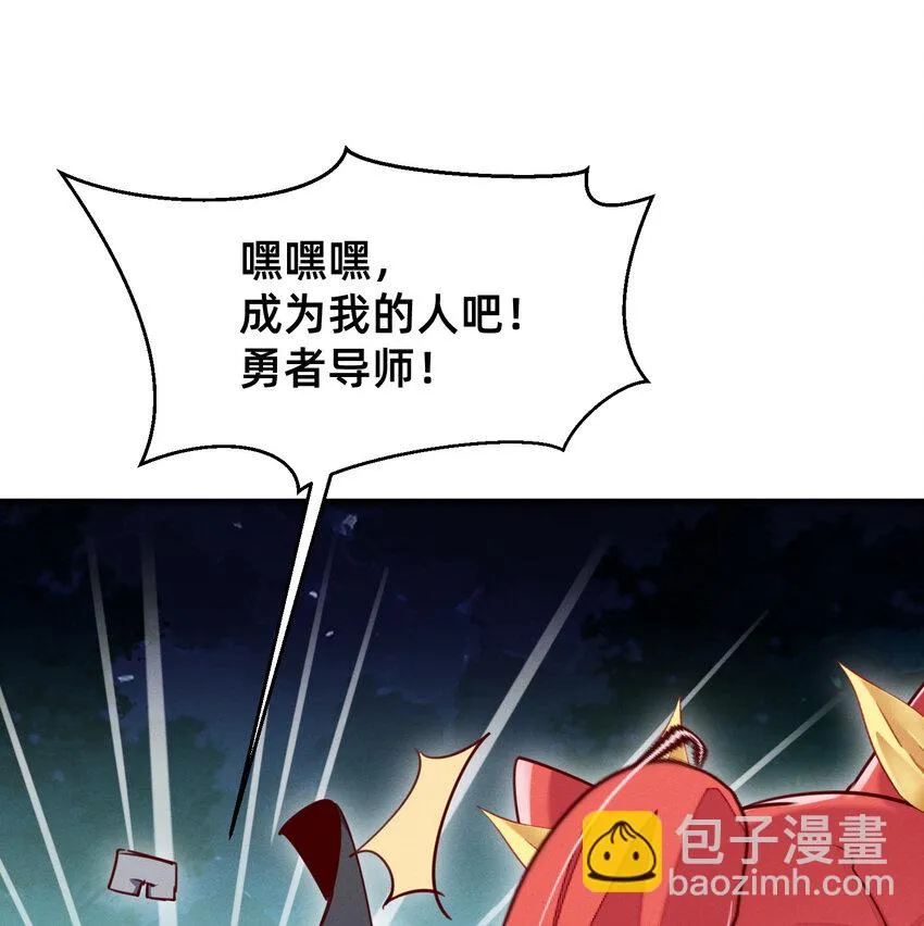 30 变态导师的对策 第8页