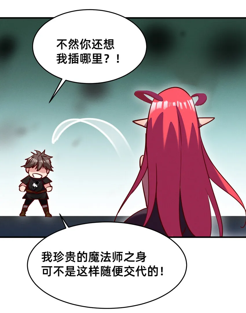 30 变态导师的对策 第17页