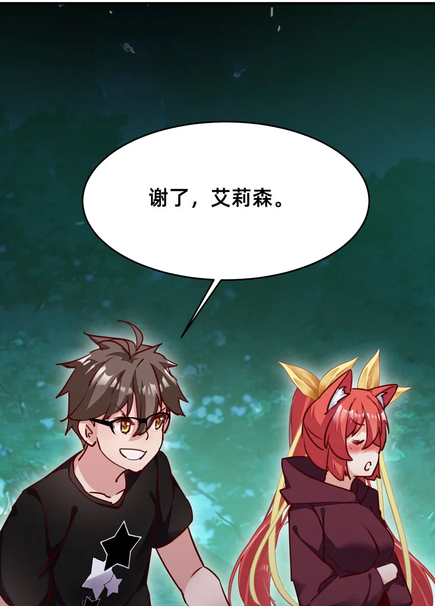 30 变态导师的对策 第18页