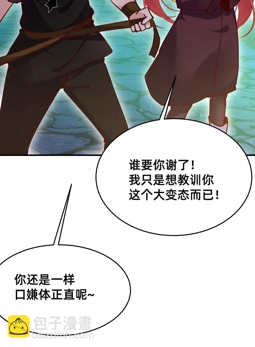 30 变态导师的对策 第19页