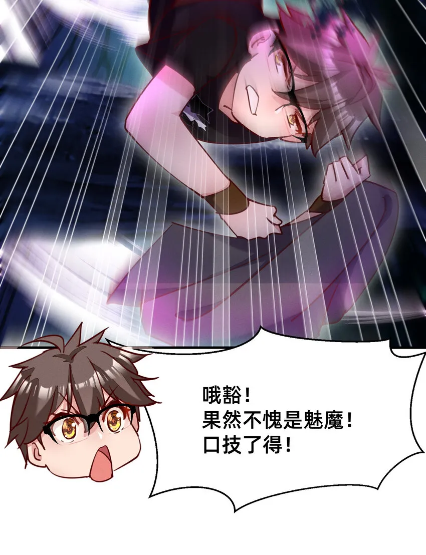 30 变态导师的对策 第29页
