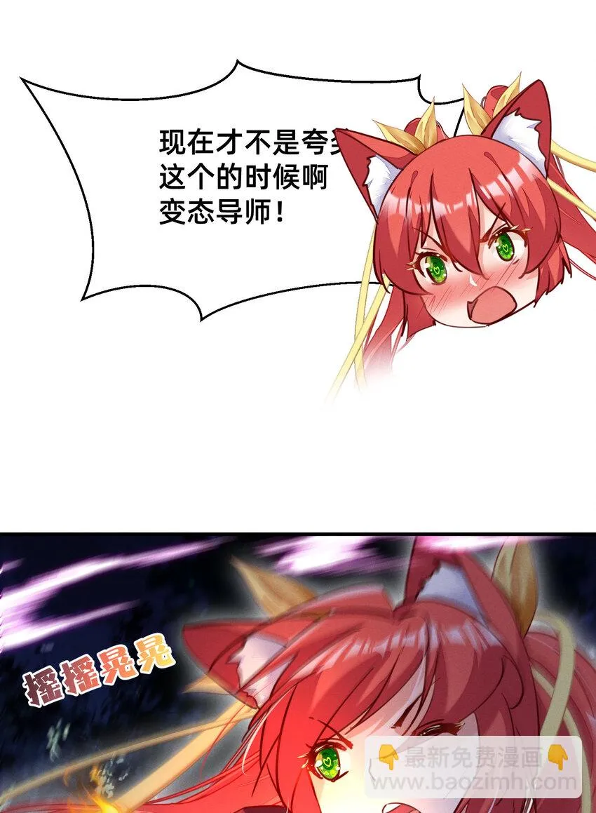 30 变态导师的对策 第30页