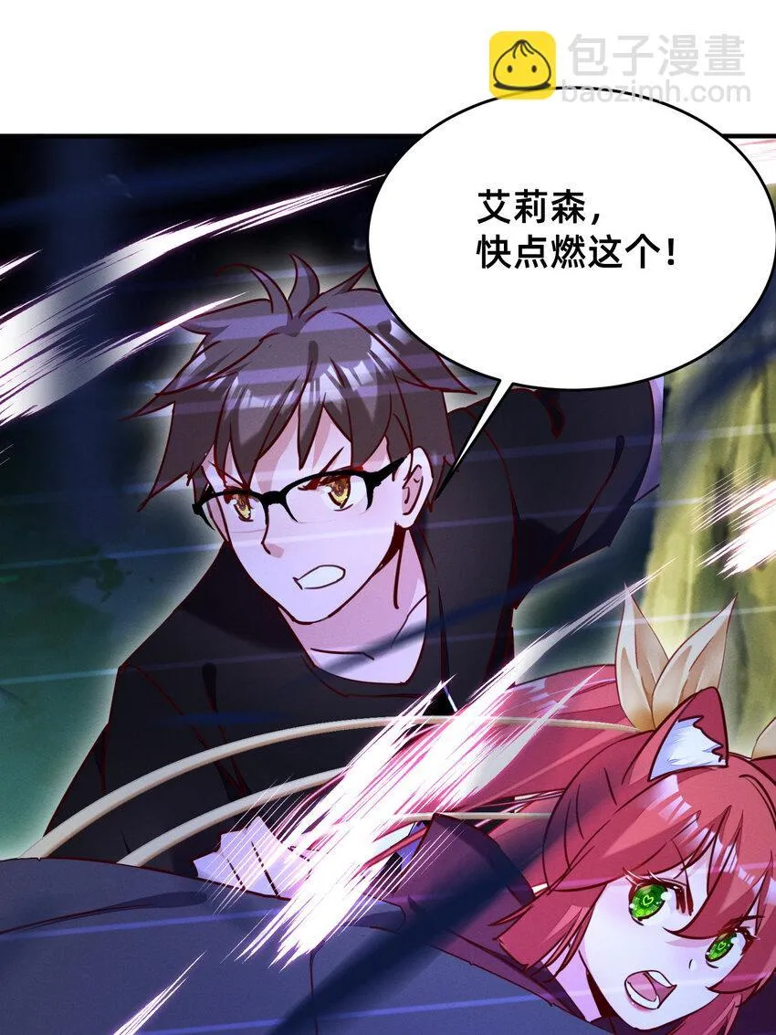 30 变态导师的对策 第32页
