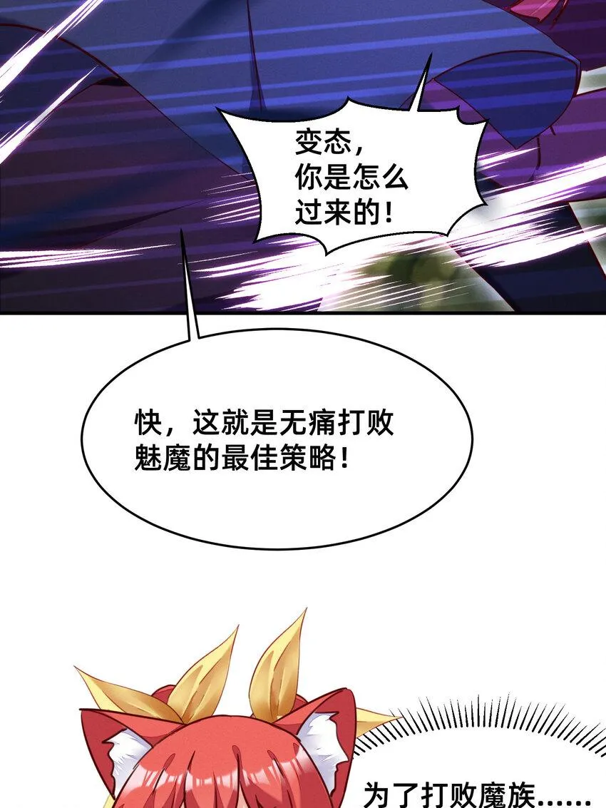 30 变态导师的对策 第33页