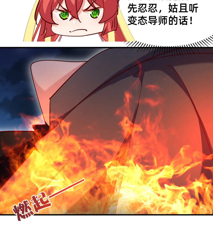 30 变态导师的对策 第34页