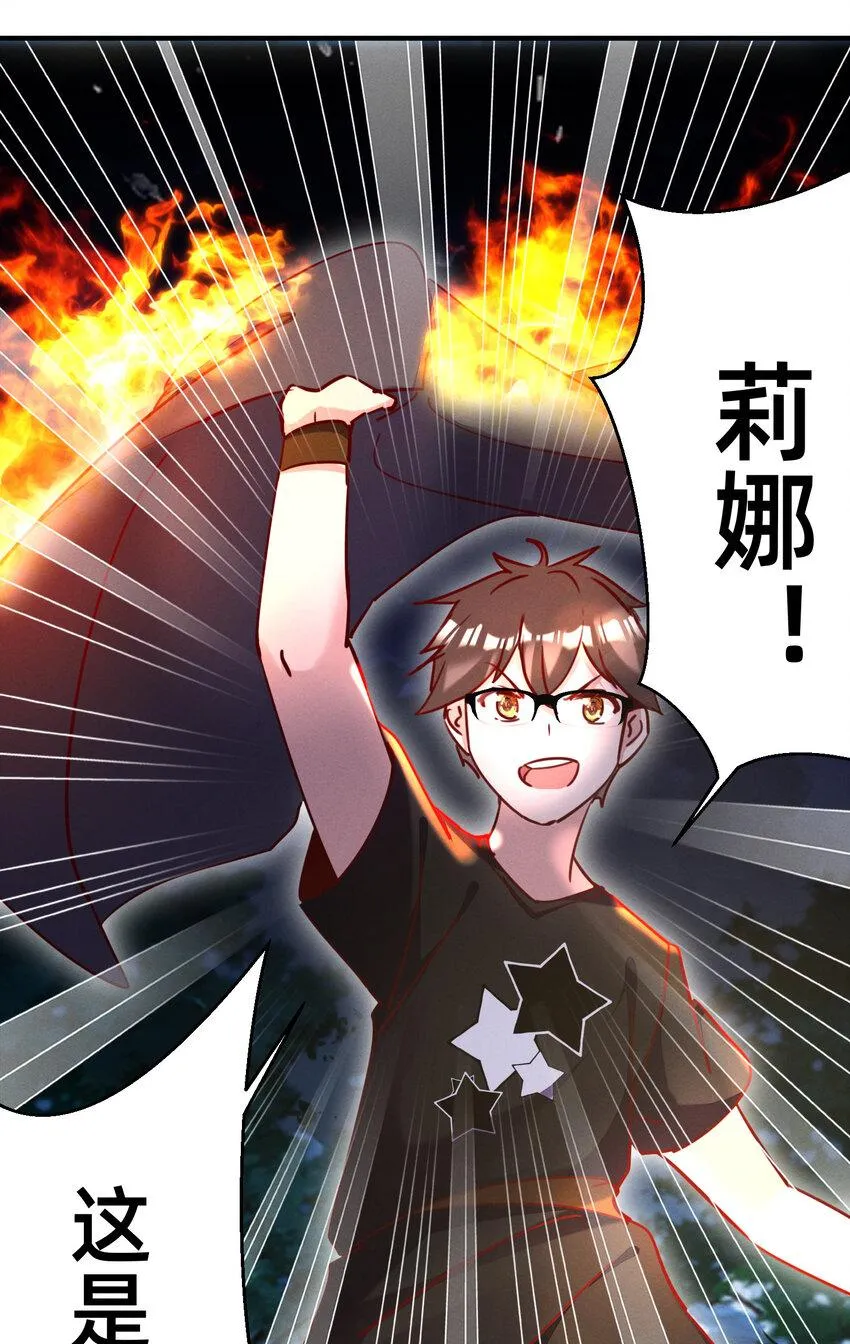 30 变态导师的对策 第35页