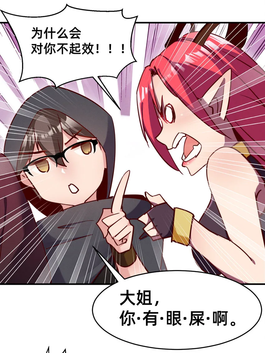 29 我就猜到你是馋我身子！ 第11页