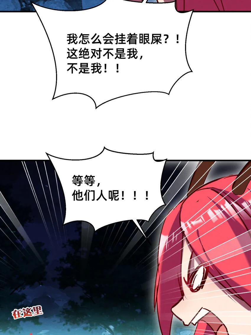 29 我就猜到你是馋我身子！ 第13页