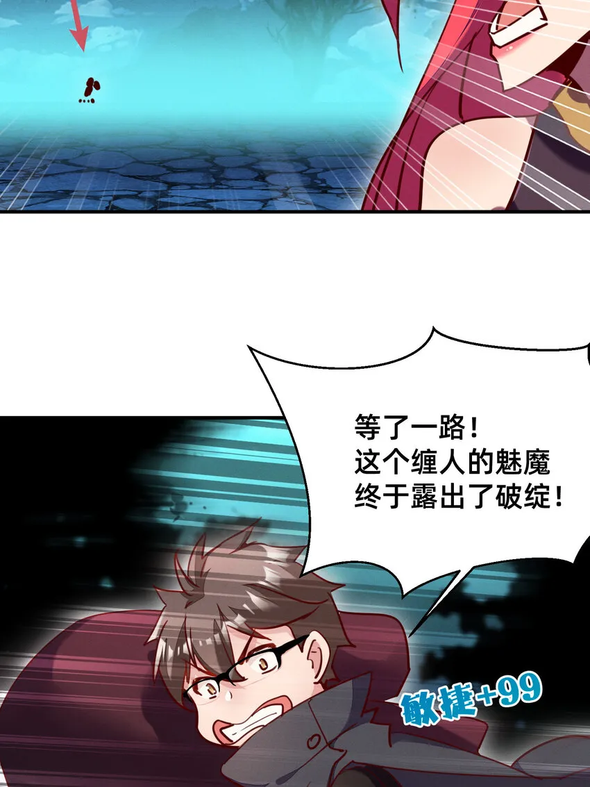 29 我就猜到你是馋我身子！ 第14页