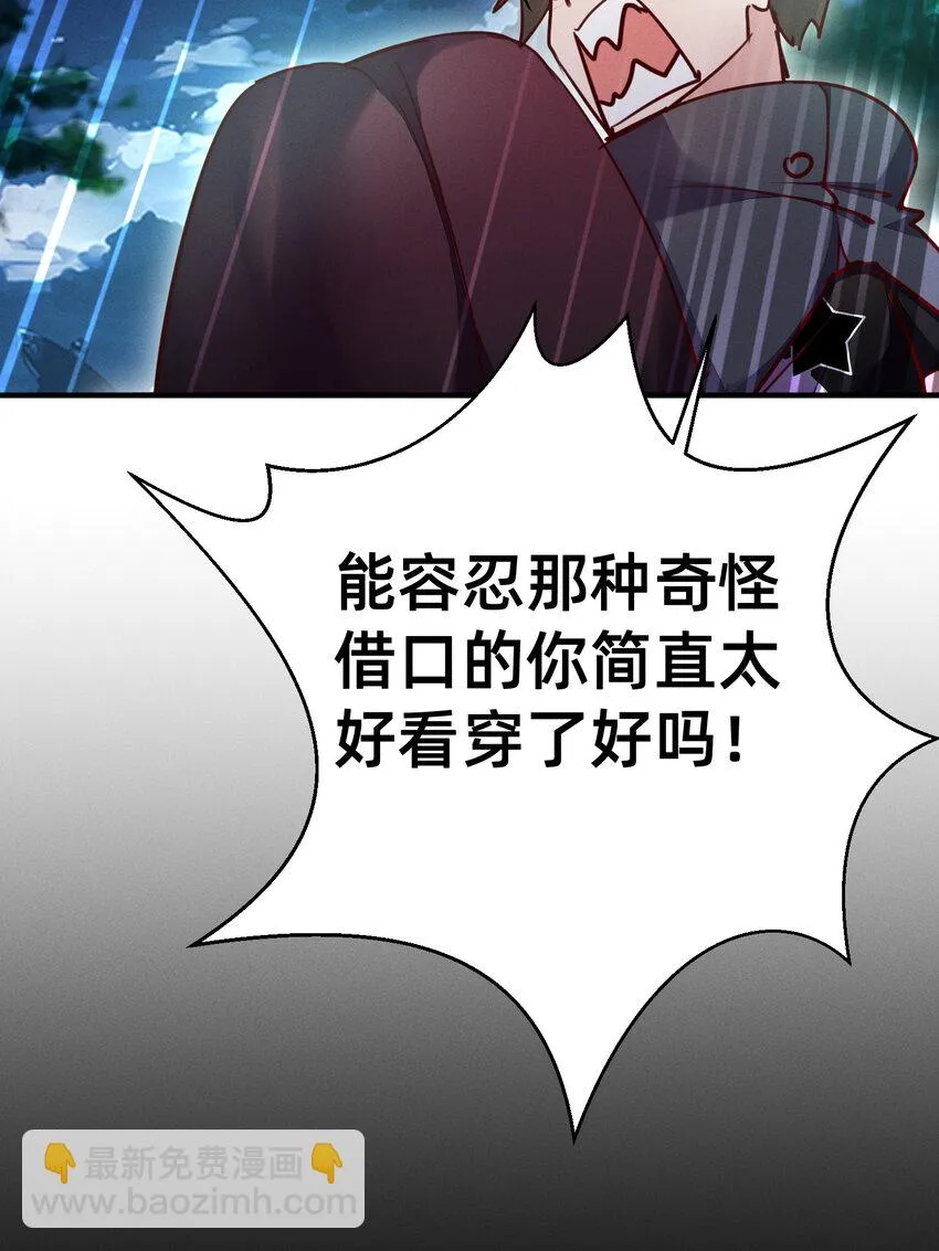 29 我就猜到你是馋我身子！ 第17页