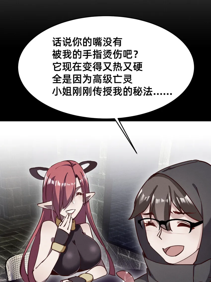 29 我就猜到你是馋我身子！ 第18页