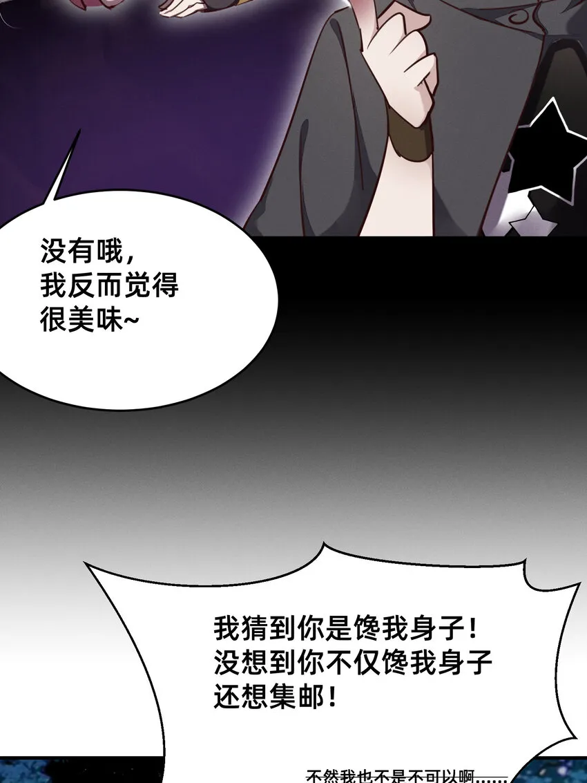 29 我就猜到你是馋我身子！ 第19页