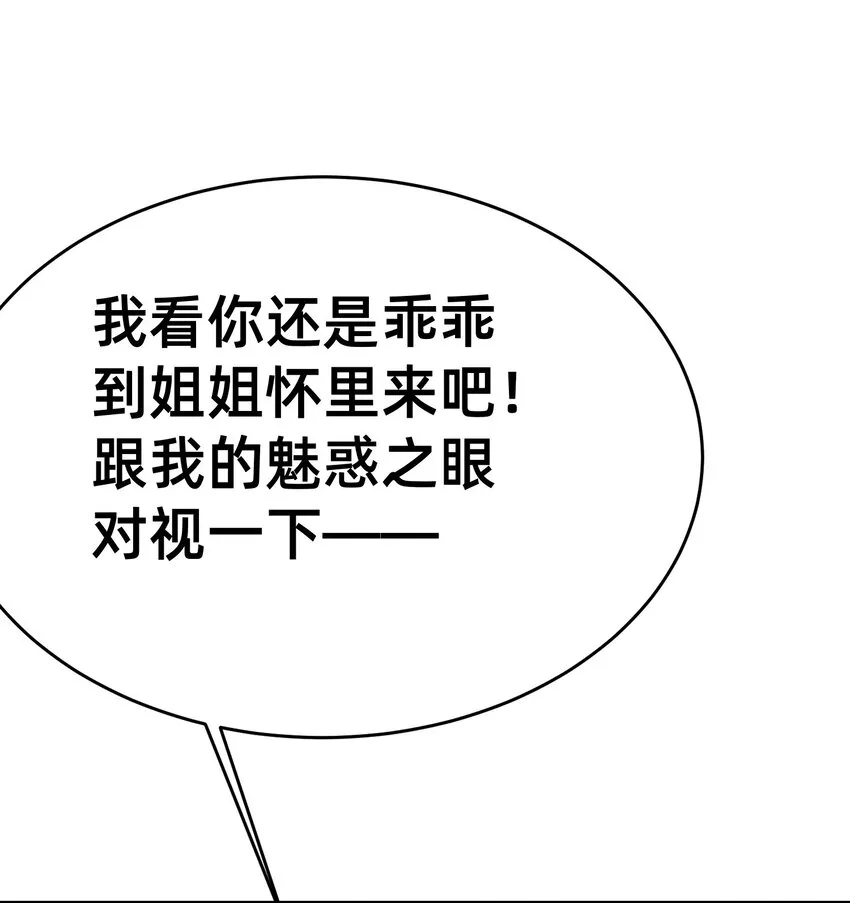 29 我就猜到你是馋我身子！ 第21页