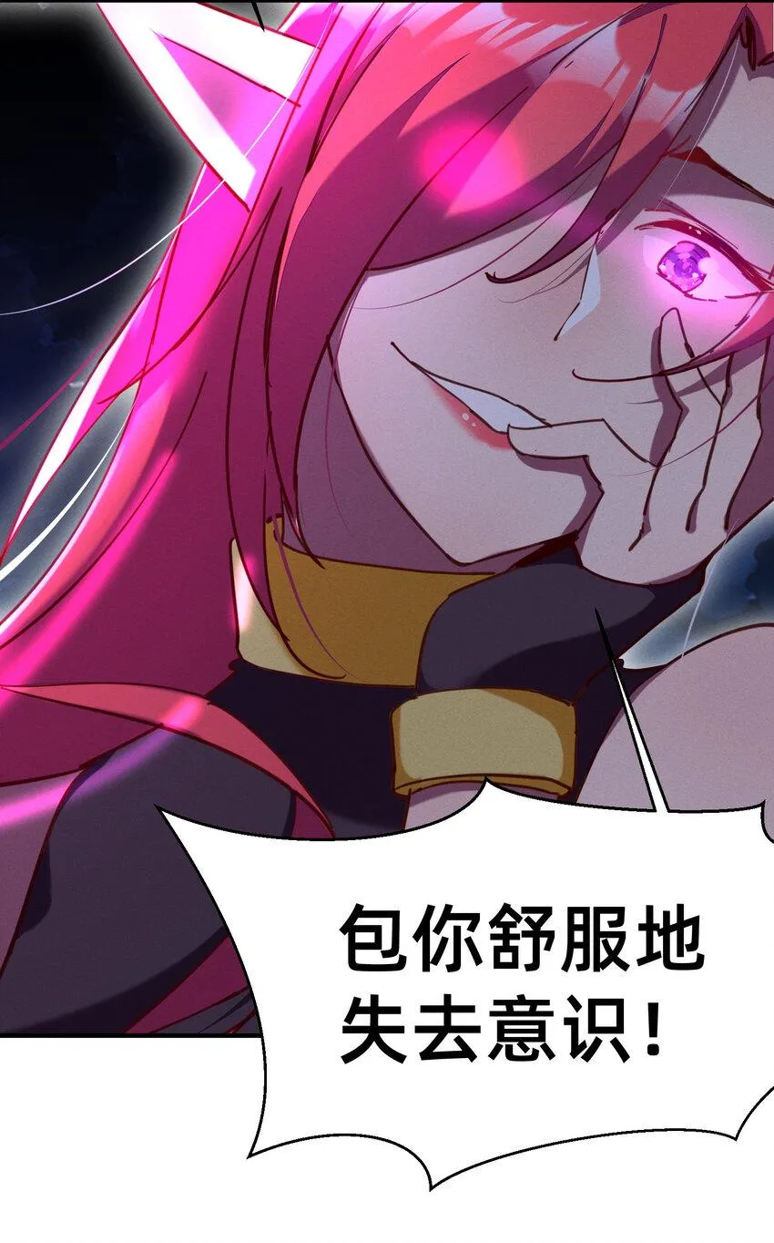 29 我就猜到你是馋我身子！ 第22页