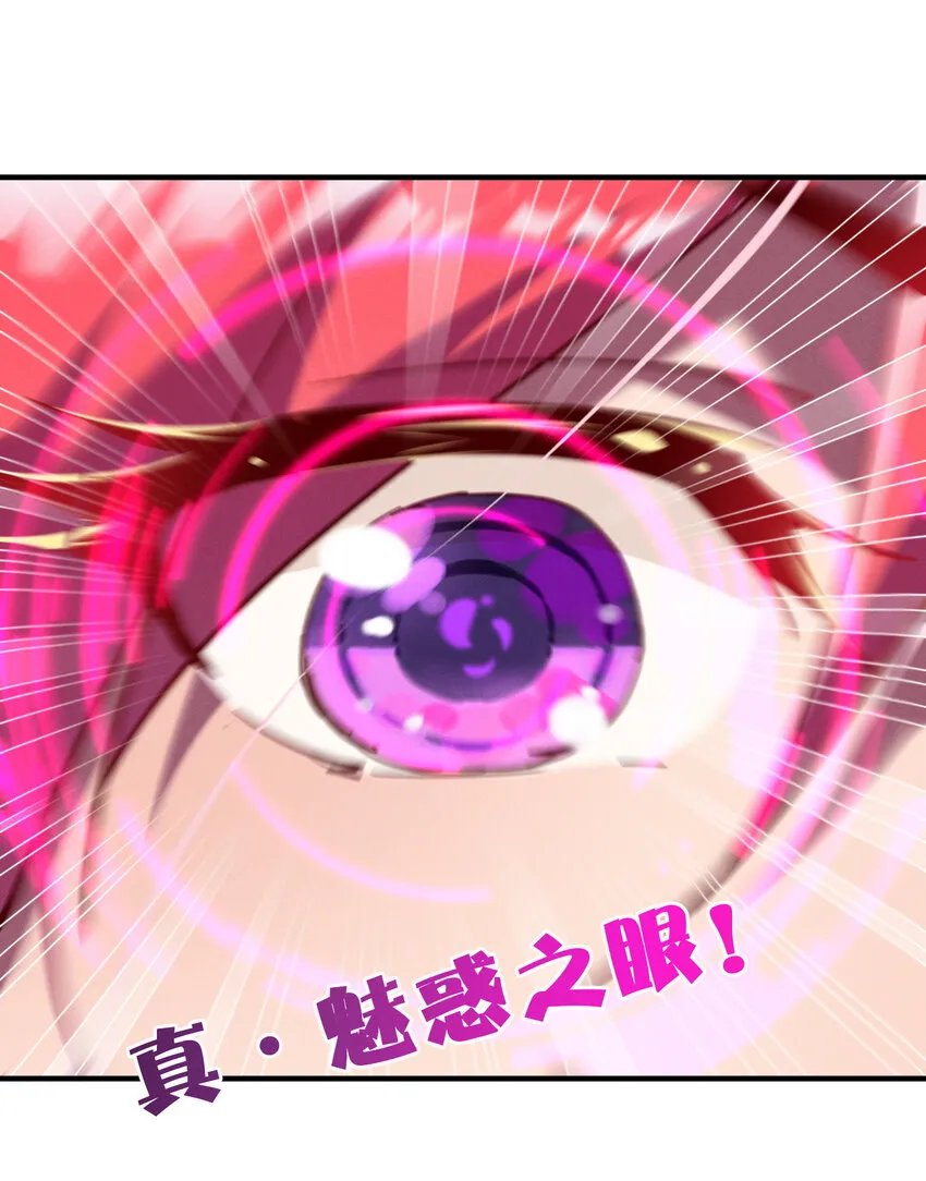 29 我就猜到你是馋我身子！ 第23页