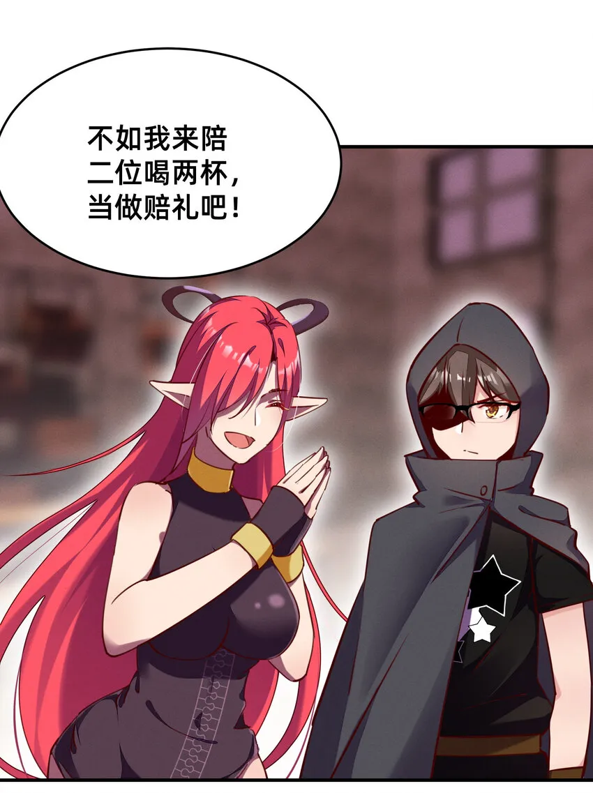 28 与魅魔同饮 第2页