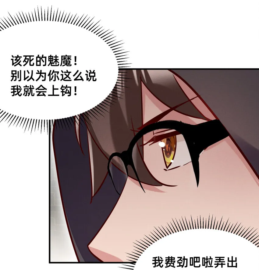 28 与魅魔同饮 第3页