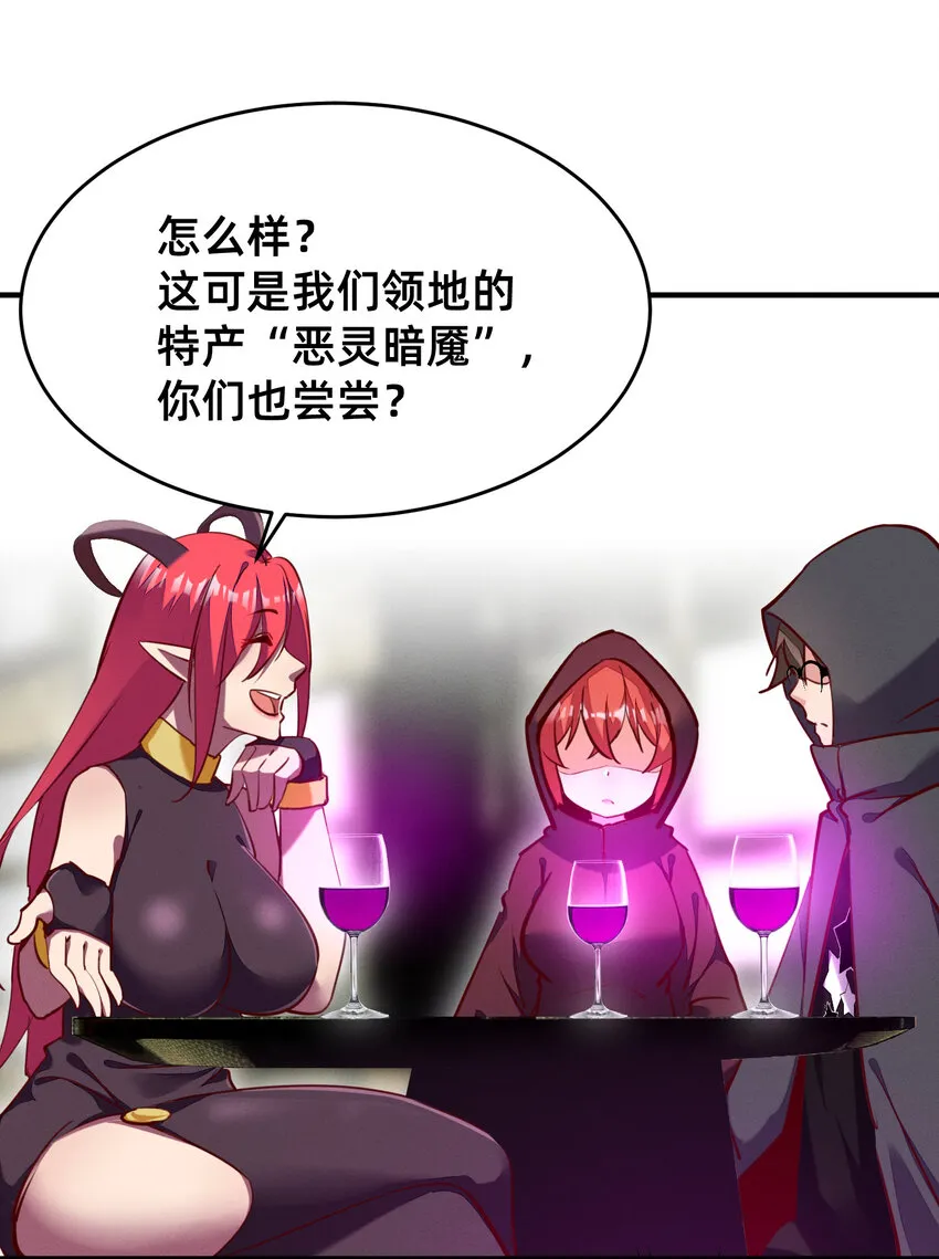 28 与魅魔同饮 第8页