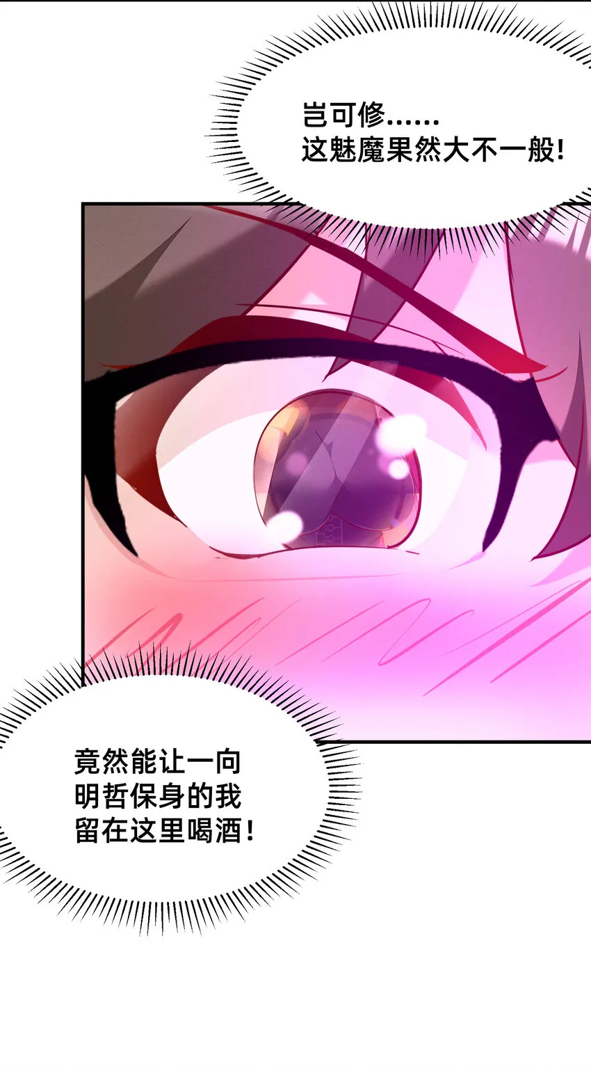28 与魅魔同饮 第9页
