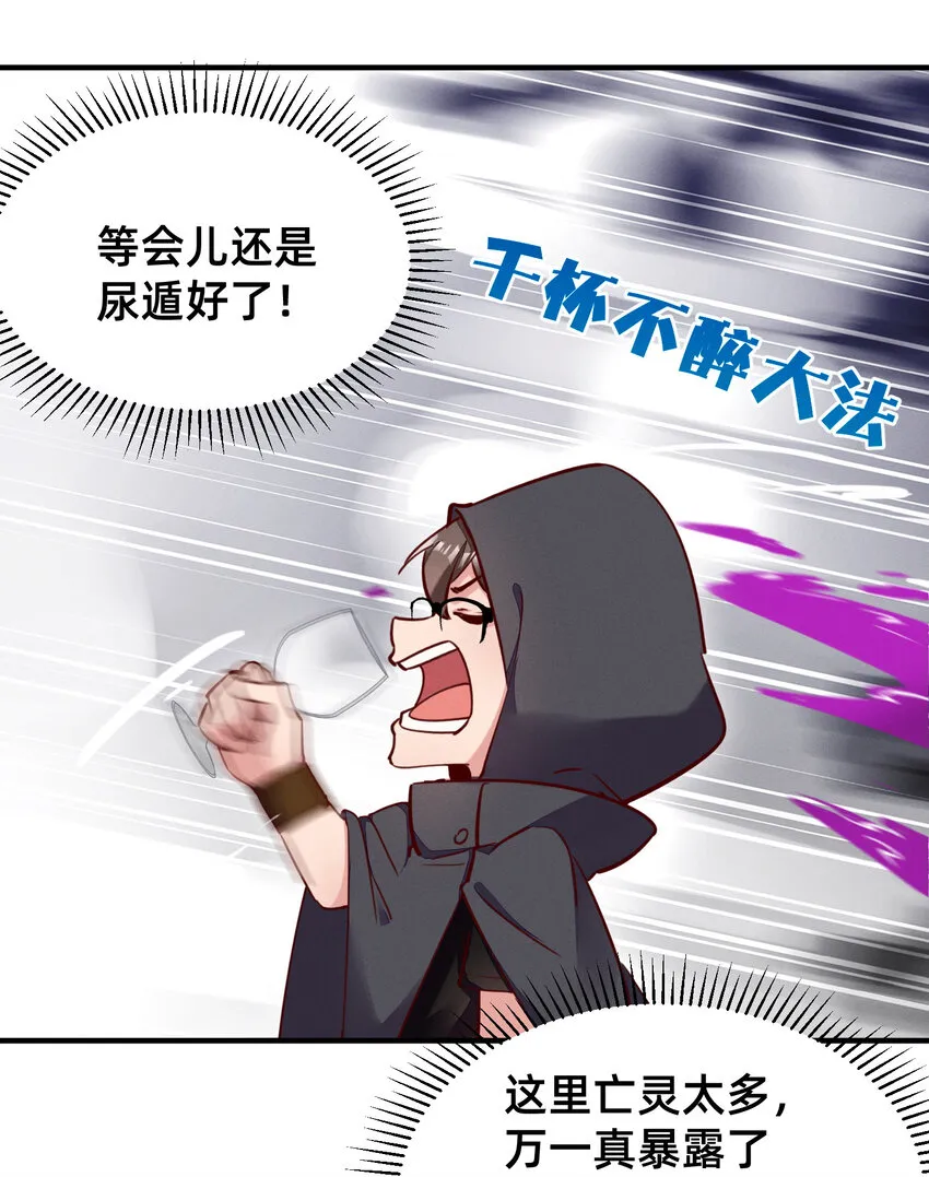 28 与魅魔同饮 第10页