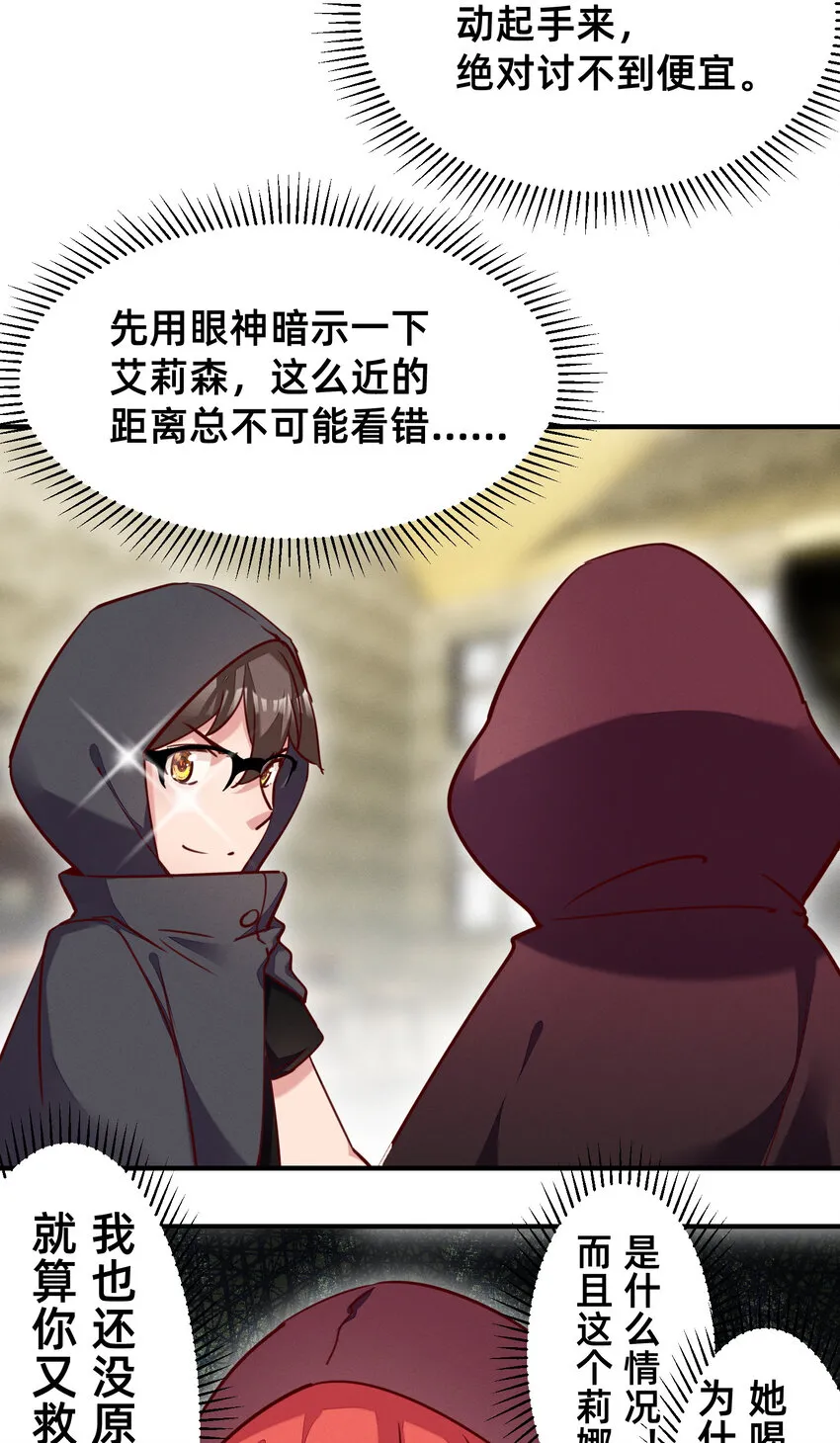 28 与魅魔同饮 第11页