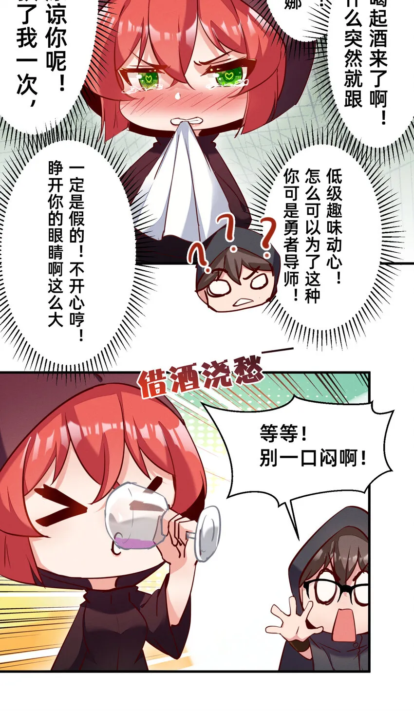 28 与魅魔同饮 第12页