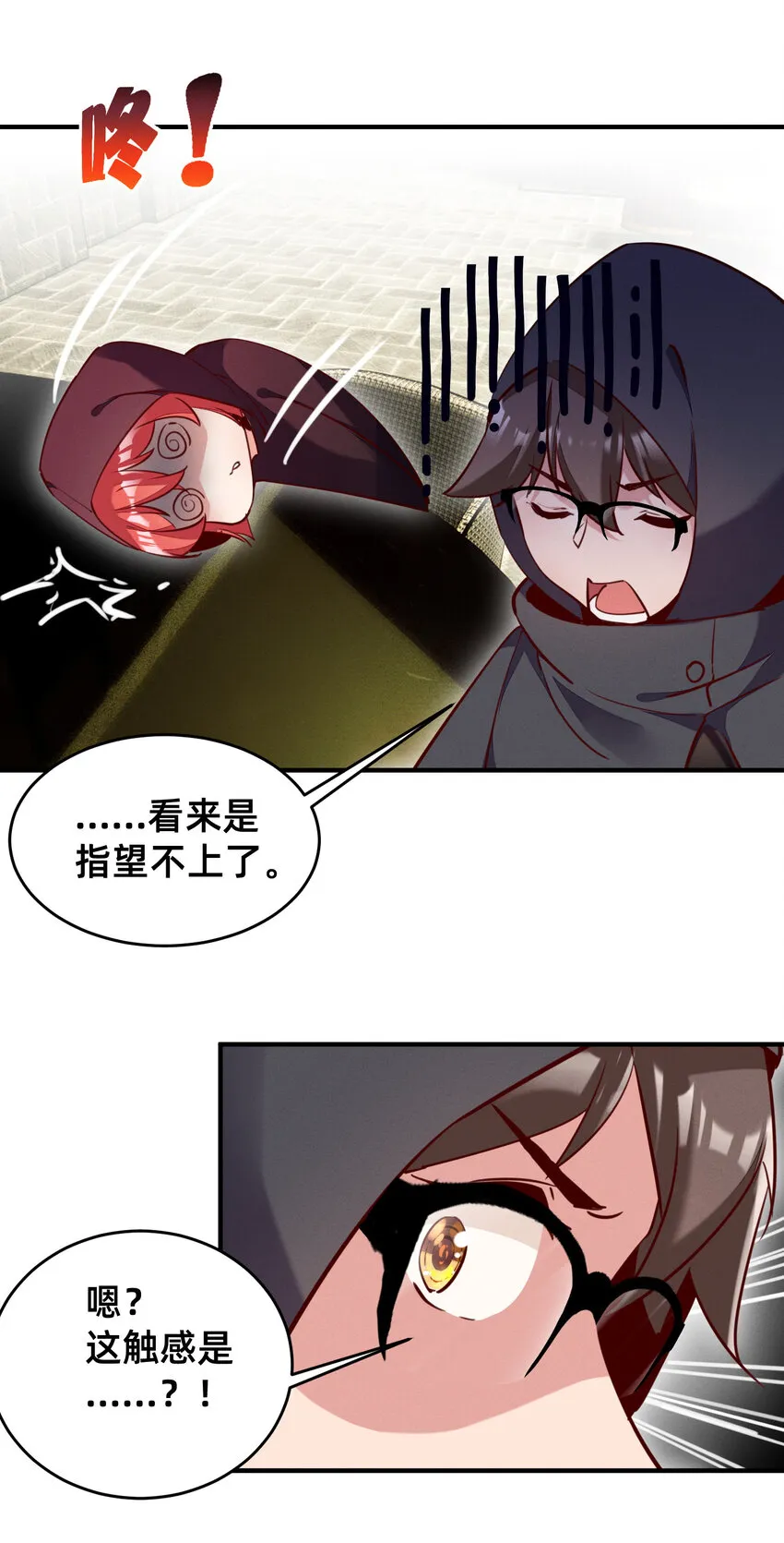 28 与魅魔同饮 第13页