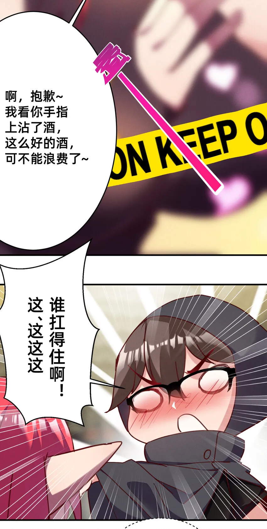 28 与魅魔同饮 第15页