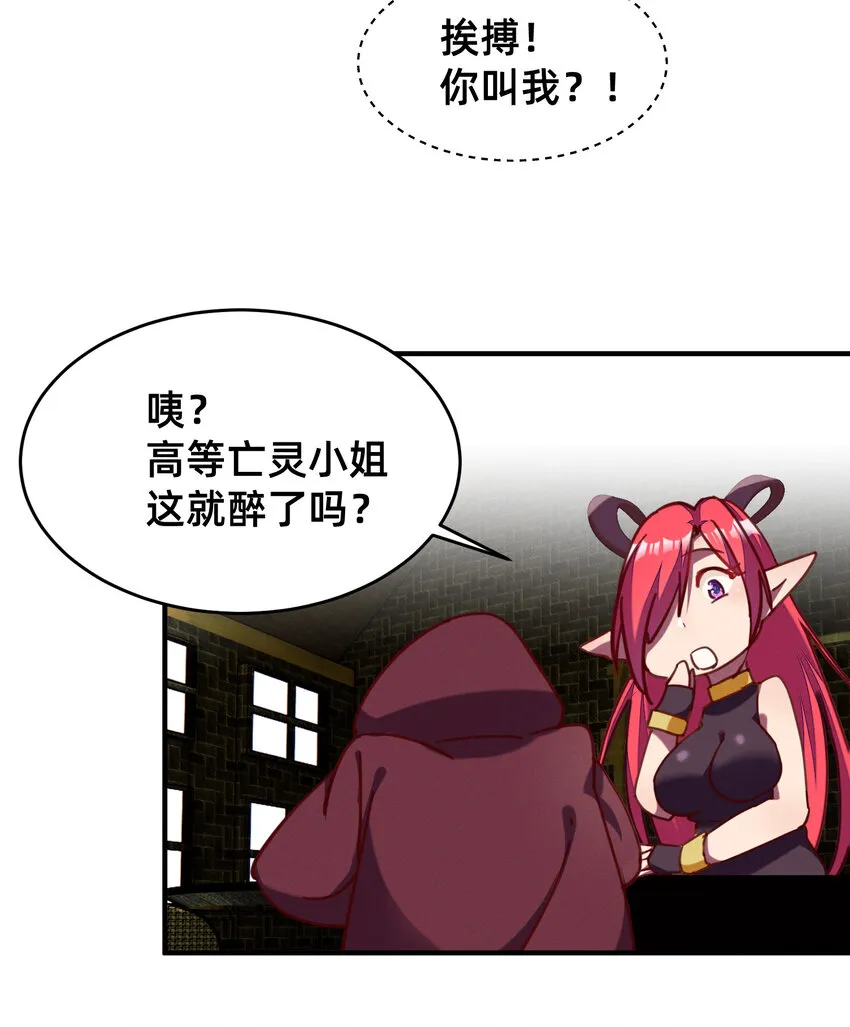 28 与魅魔同饮 第16页