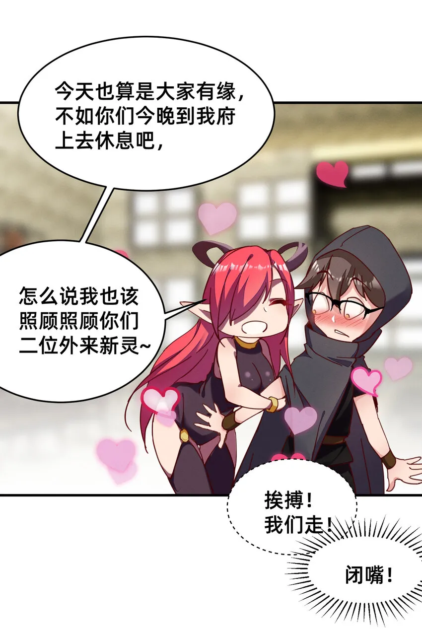 28 与魅魔同饮 第17页