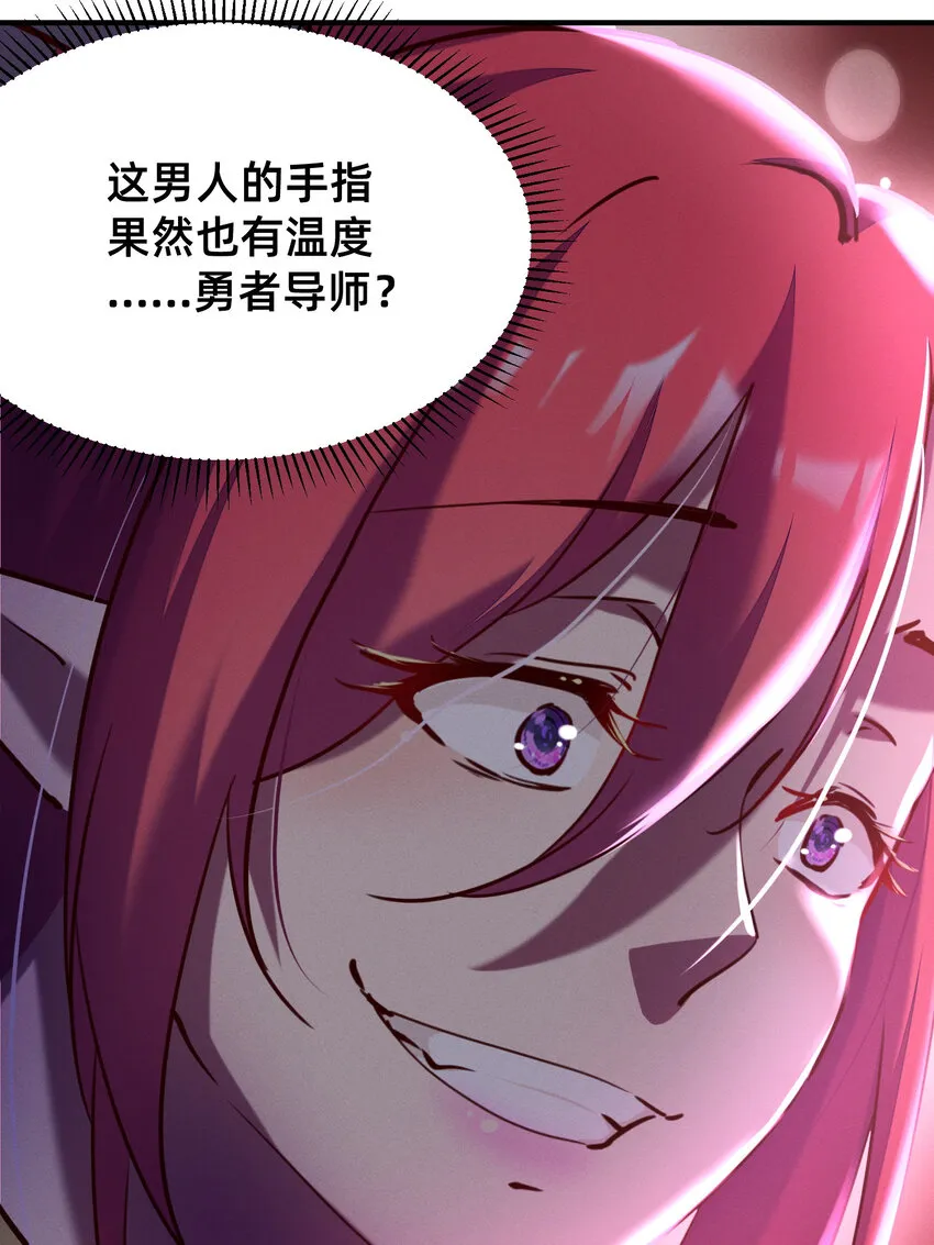 28 与魅魔同饮 第18页