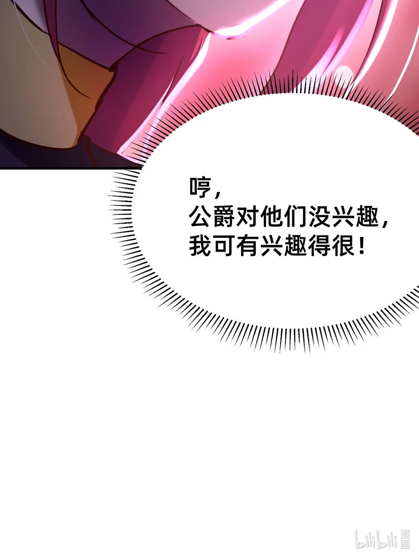 28 与魅魔同饮 第19页