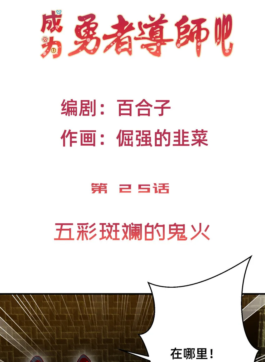 27 五彩斑斓的鬼火 第2页