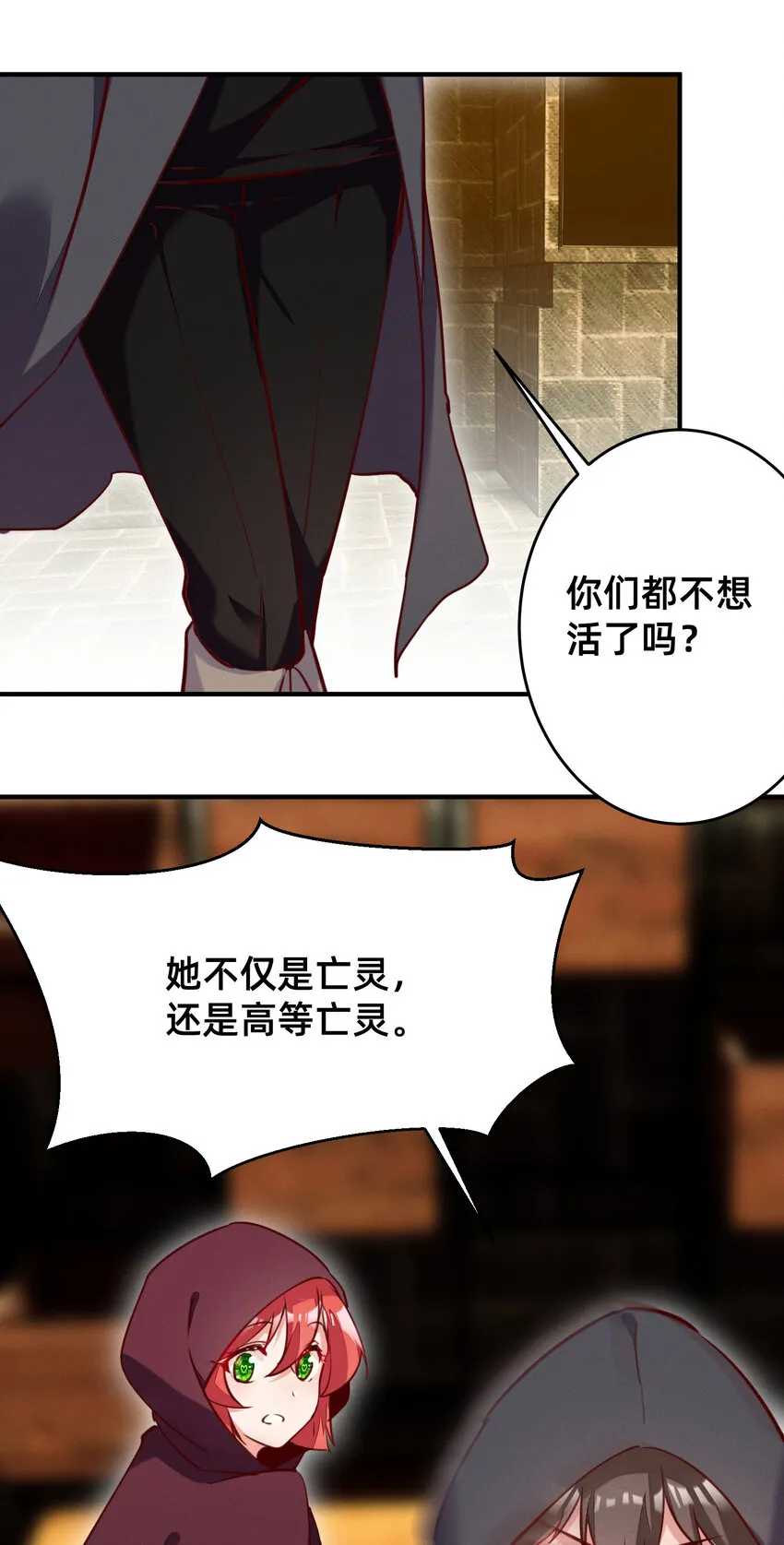 27 五彩斑斓的鬼火 第6页