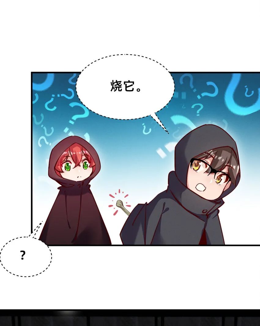 27 五彩斑斓的鬼火 第8页