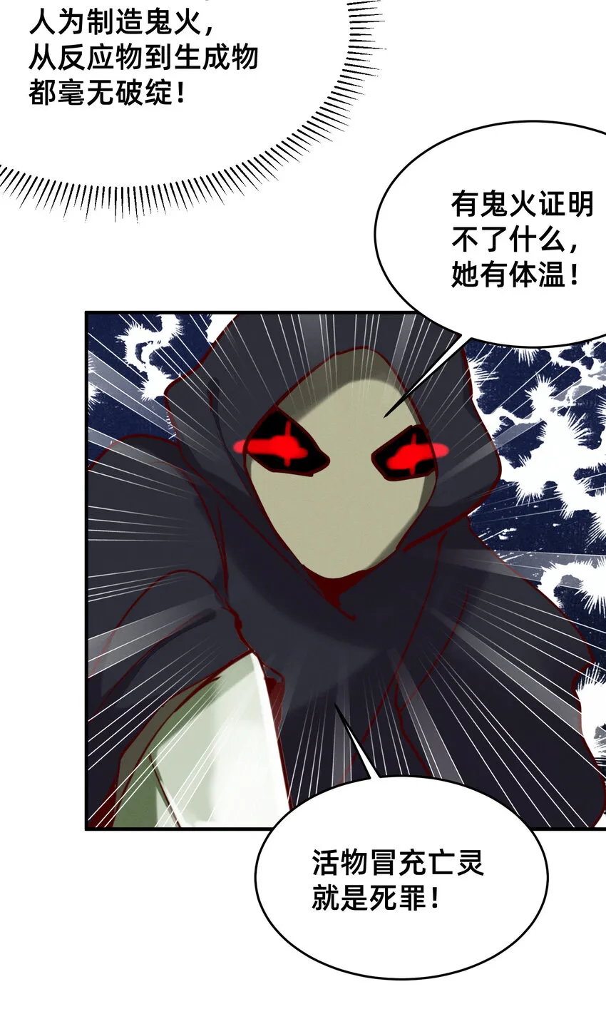 27 五彩斑斓的鬼火 第11页