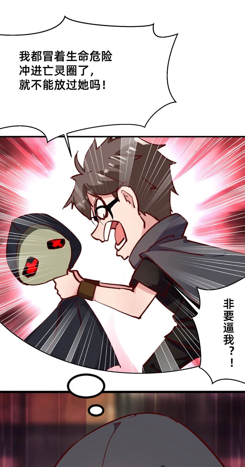 27 五彩斑斓的鬼火 第12页