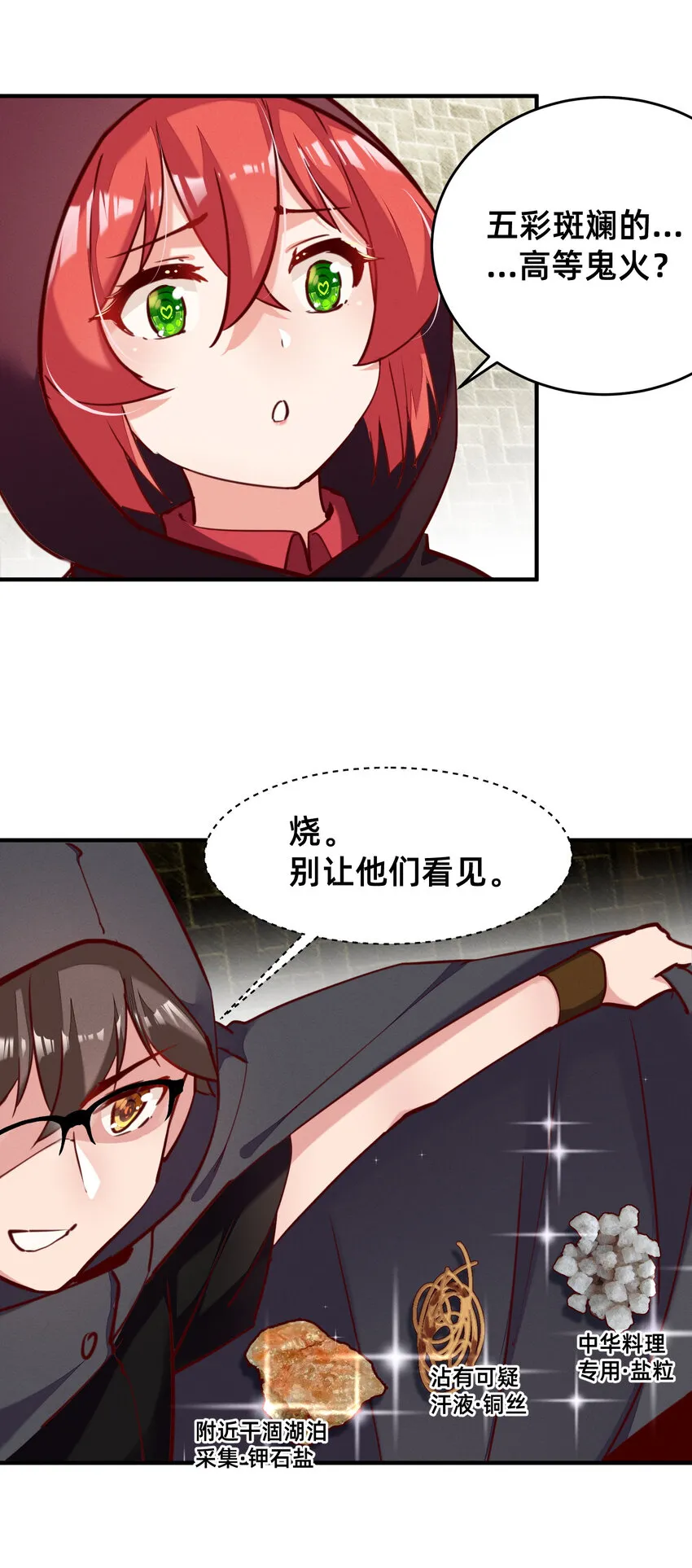 27 五彩斑斓的鬼火 第19页