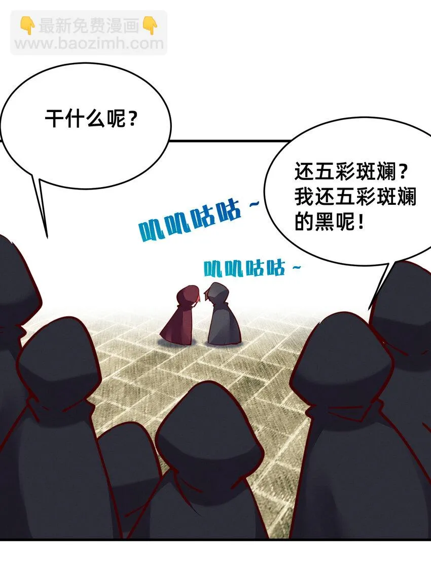 27 五彩斑斓的鬼火 第20页