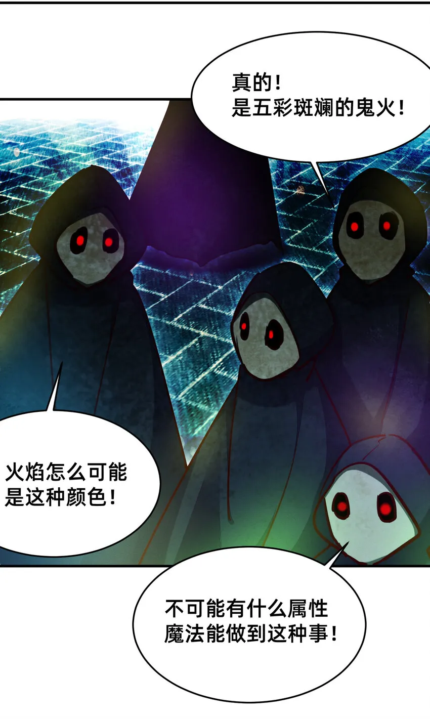 27 五彩斑斓的鬼火 第23页