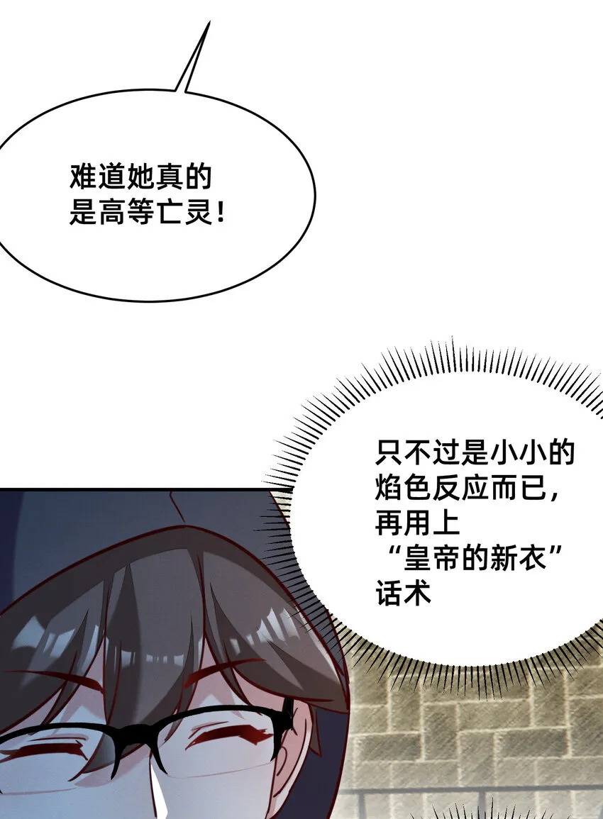 27 五彩斑斓的鬼火 第24页