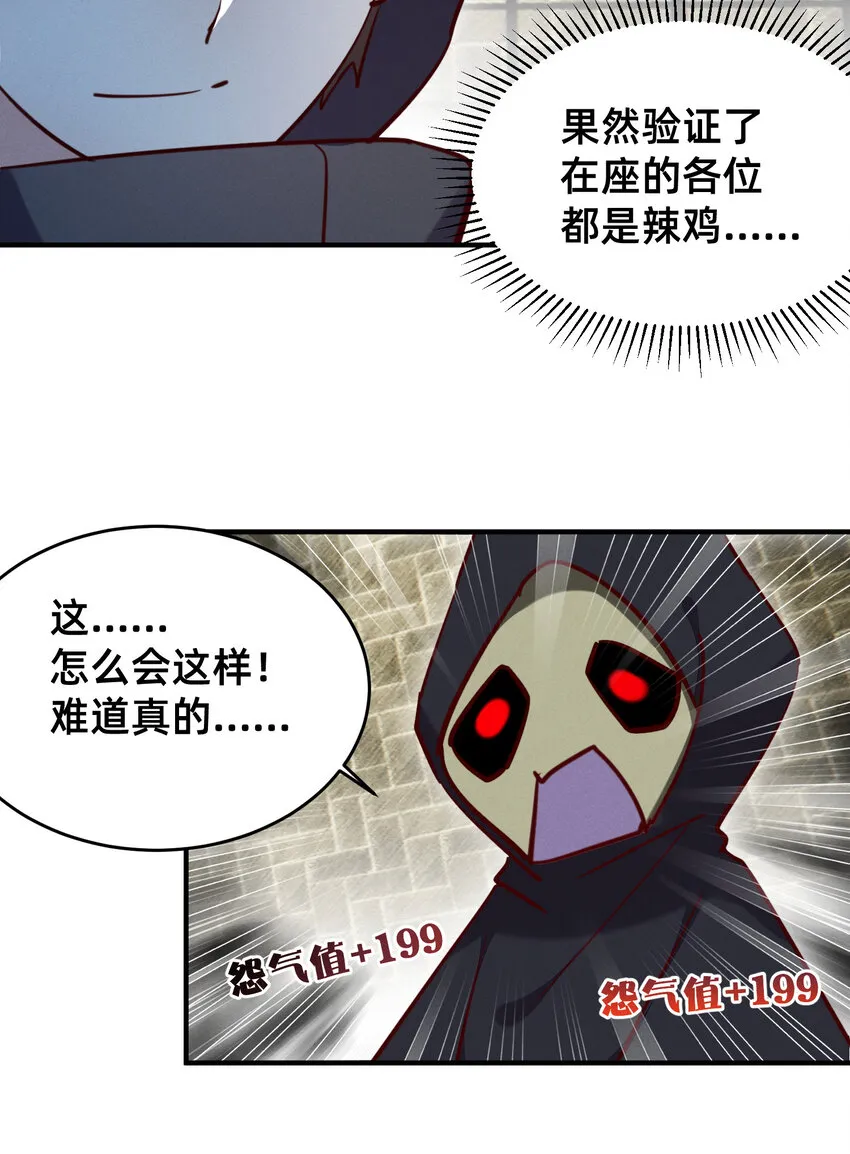 27 五彩斑斓的鬼火 第25页