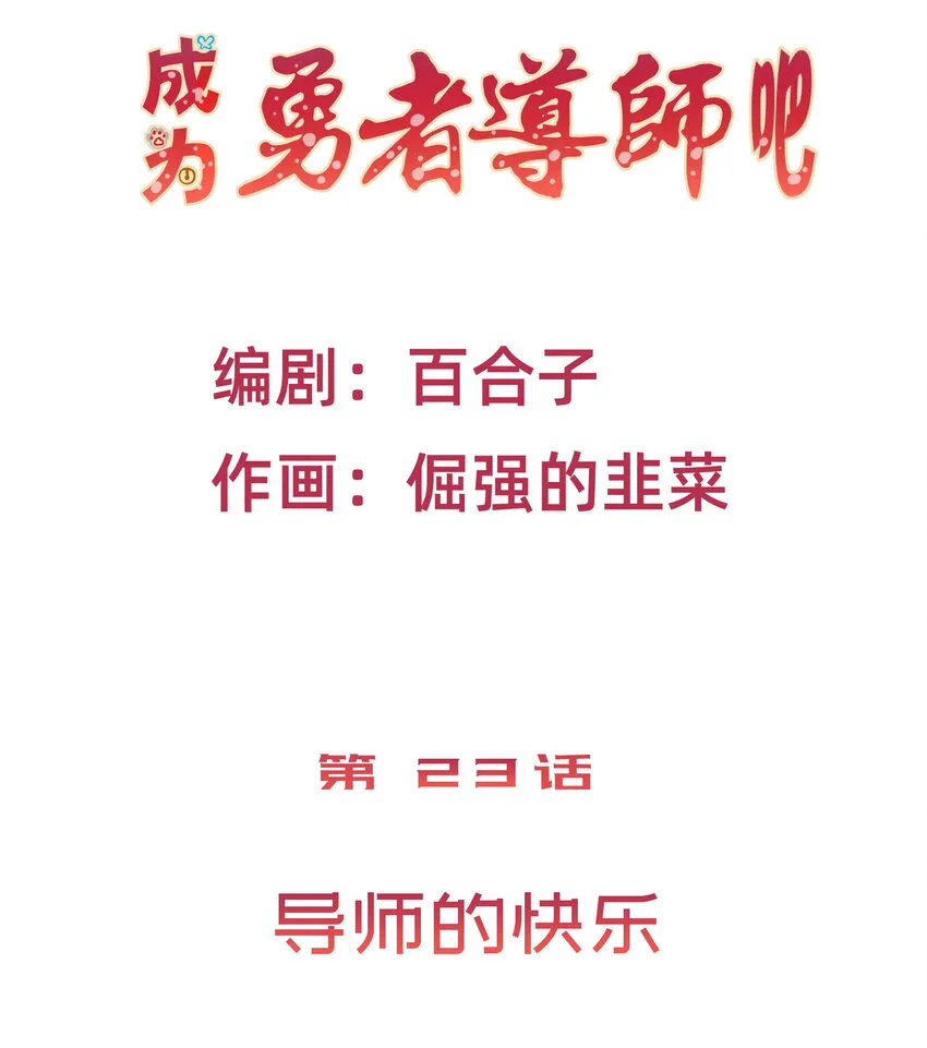 25 导师的快乐 第3页
