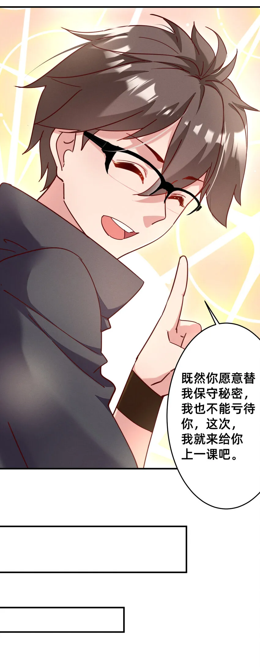 25 导师的快乐 第18页