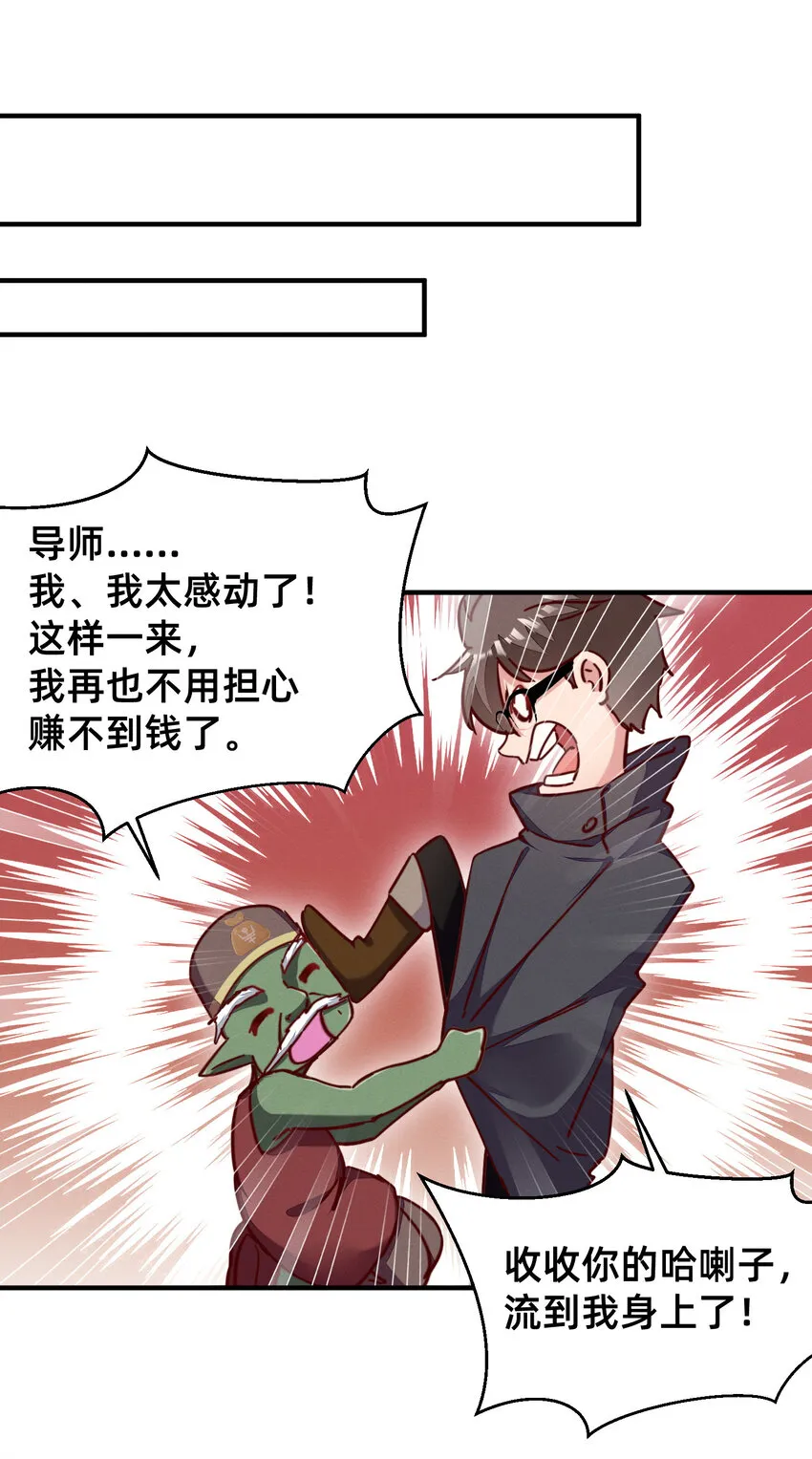 25 导师的快乐 第24页
