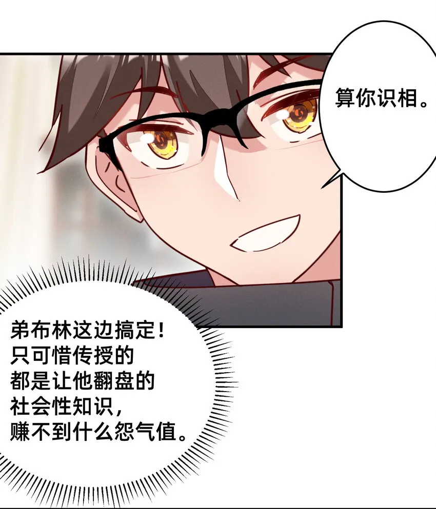 25 导师的快乐 第26页