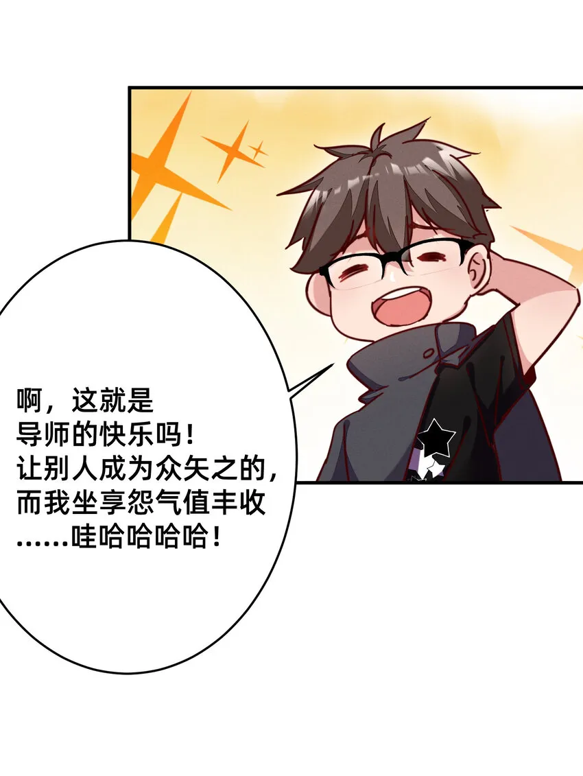 25 导师的快乐 第29页