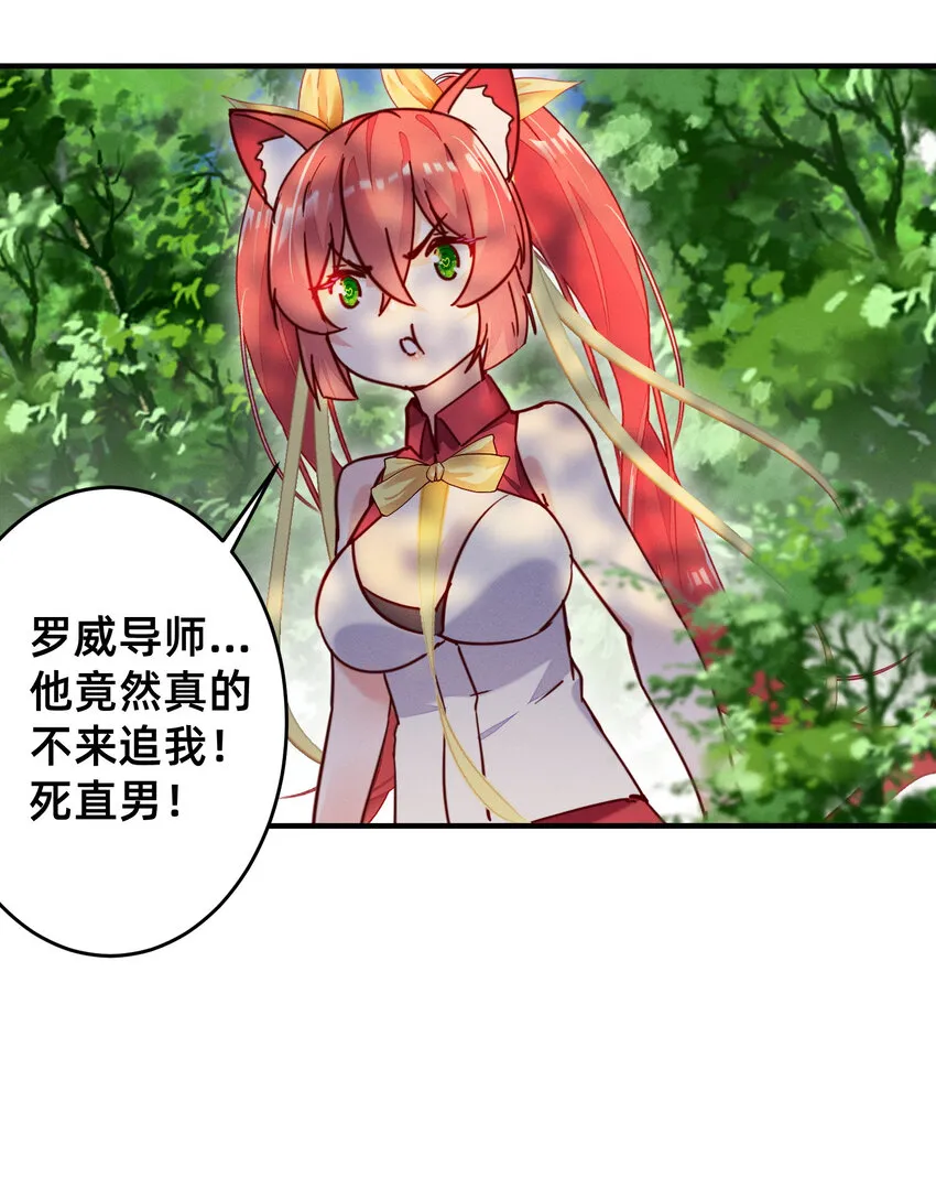 25 导师的快乐 第31页