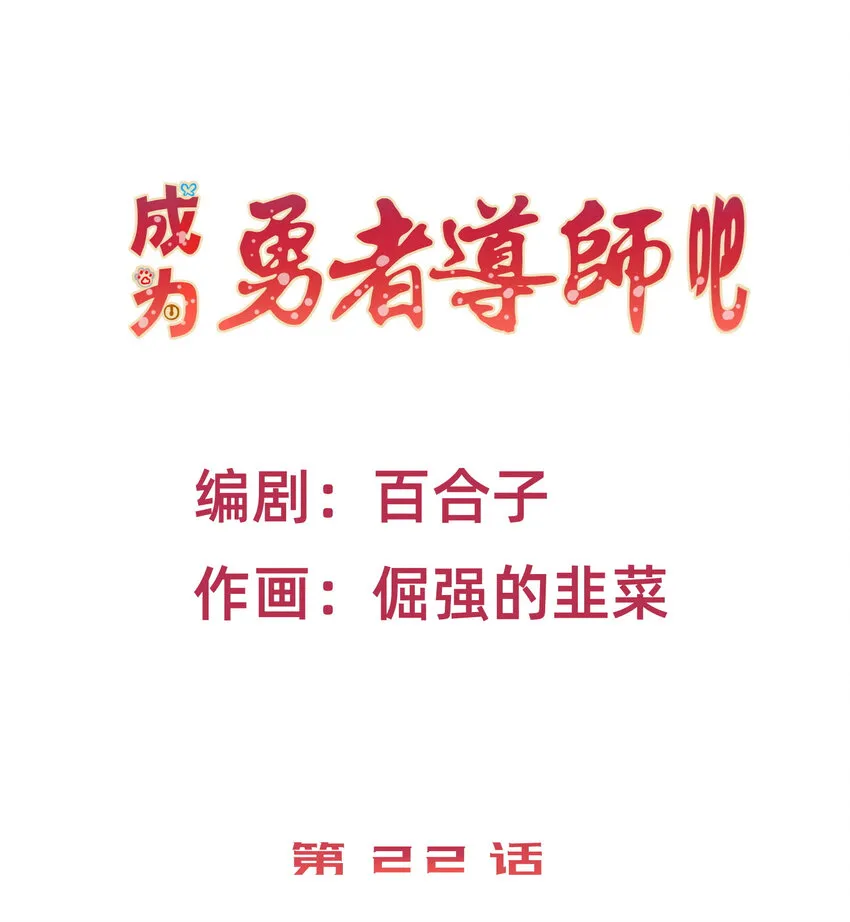 24 勇者存在的意义 第1页
